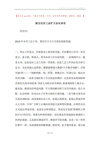 副主任在工会扩大会议讲话.docx