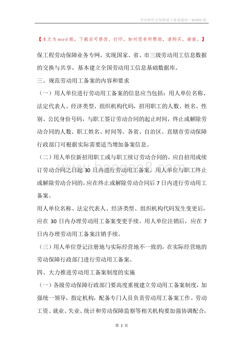 劳动和社会保障建立备案通知.docx_第2页