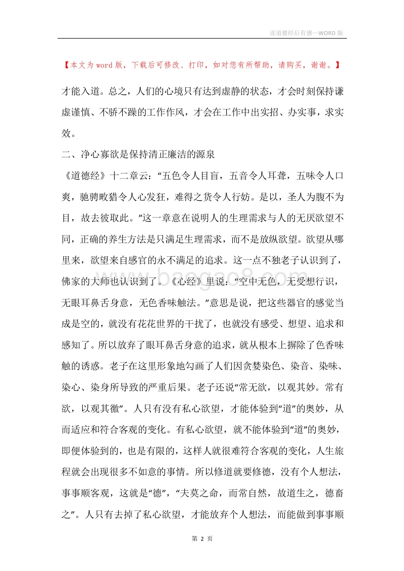 读道德经后有感.docx_第2页