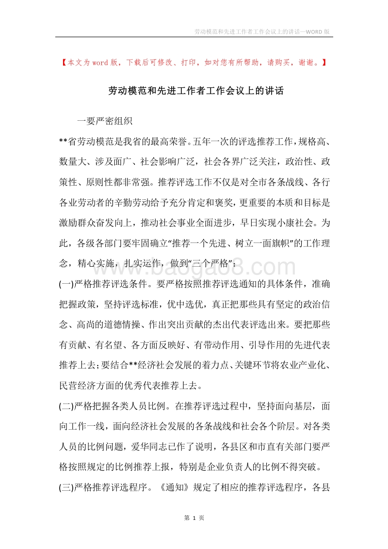 劳动模范和先进工作者工作会议上的讲话.docx_第1页