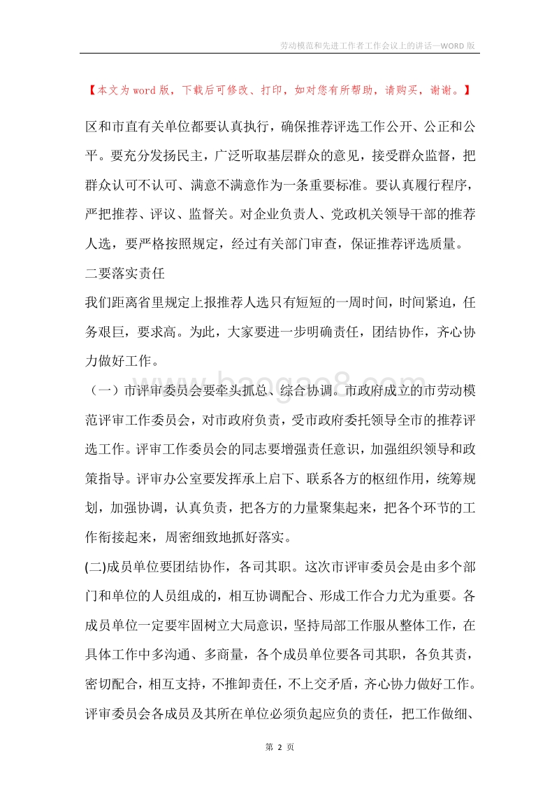 劳动模范和先进工作者工作会议上的讲话.docx_第2页
