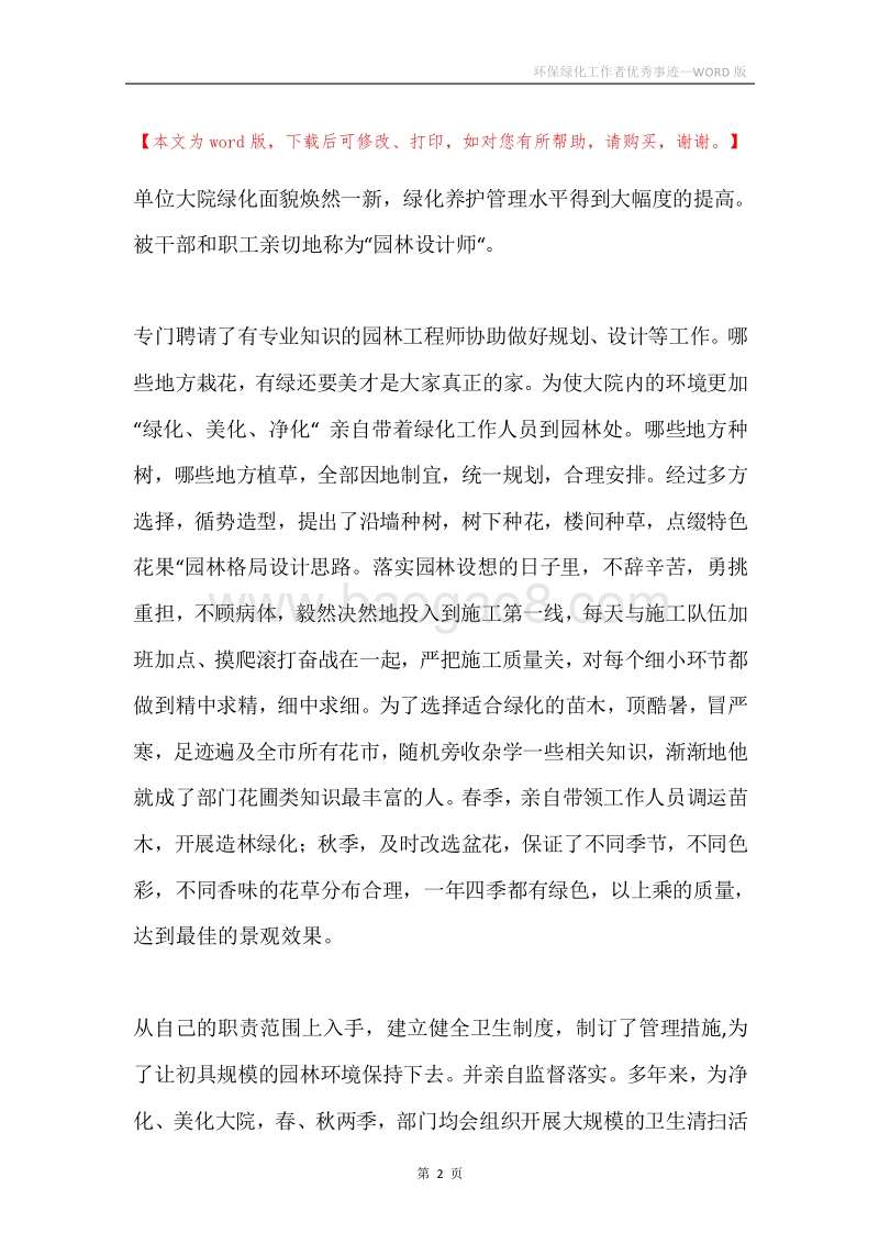 环保绿化工作者优秀事迹.docx_第2页