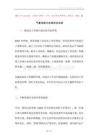 气象局综合治理活动总结.docx