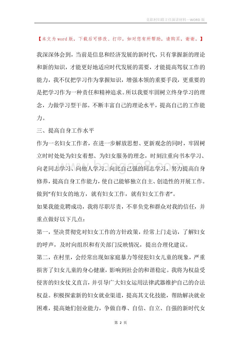 竞职村妇联主任演讲材料.docx_第2页