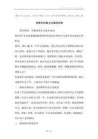 竞职村妇联主任演讲材料.docx