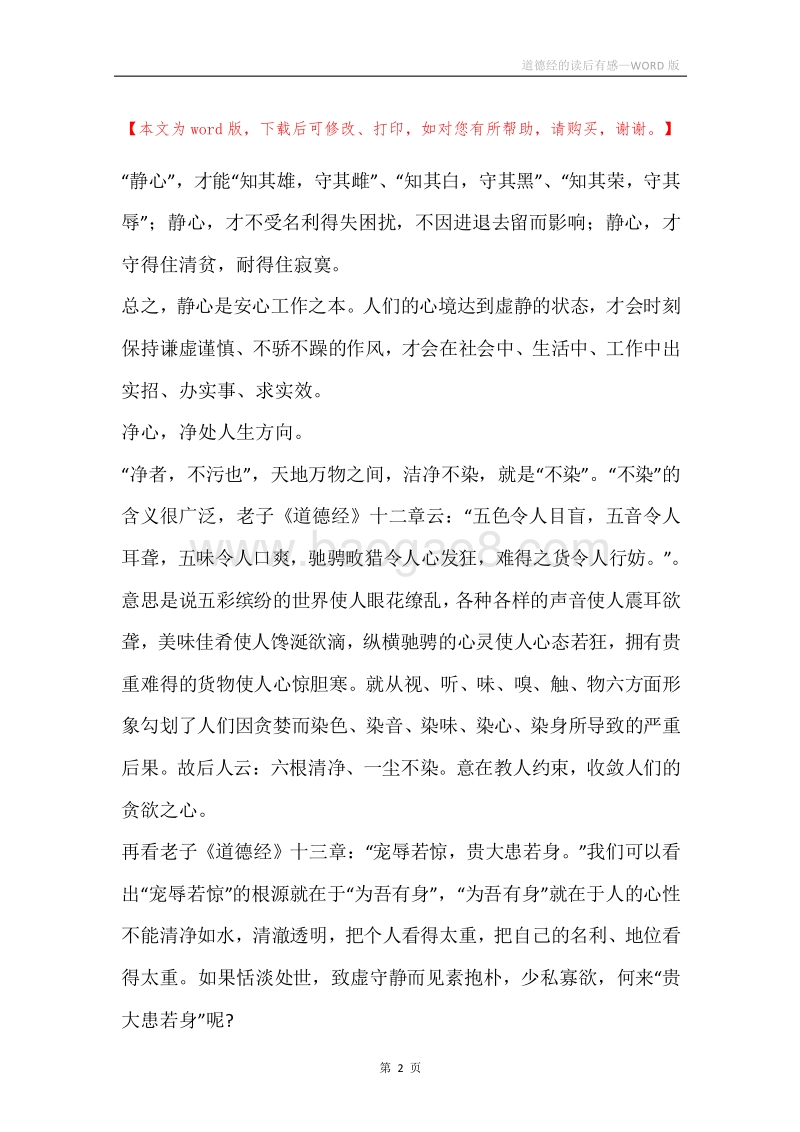 道德经的读后有感.docx_第2页