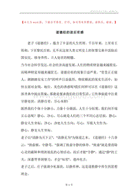 道德经的读后有感.docx