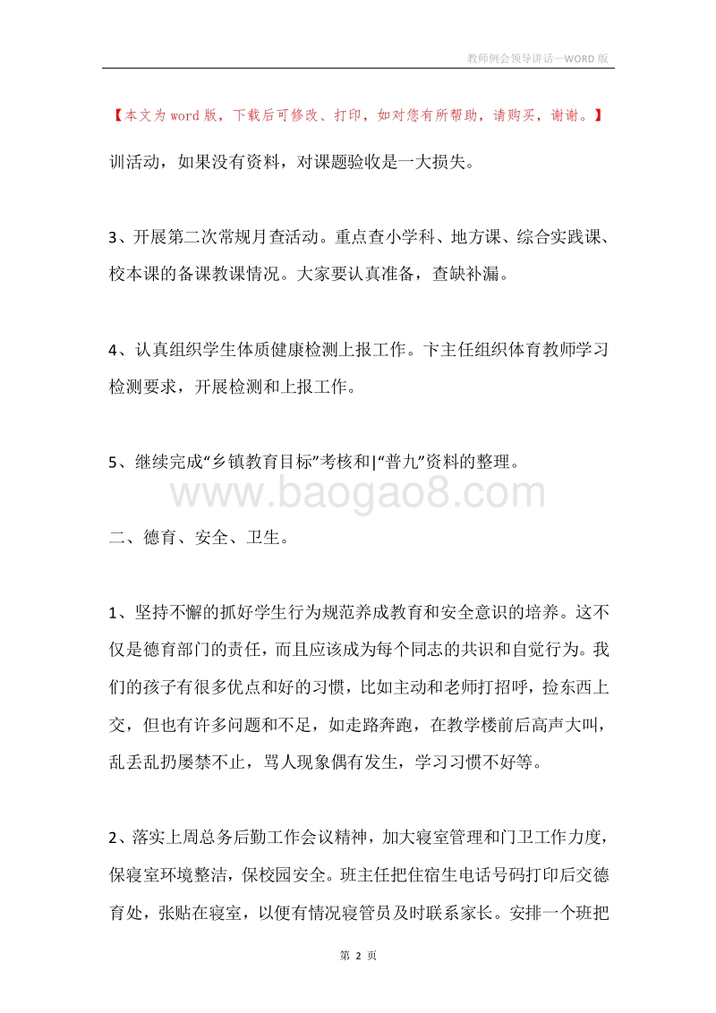 教师例会领导讲话.docx_第2页