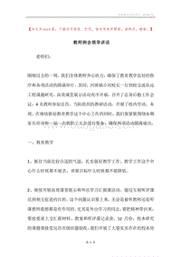 教师例会领导讲话.docx