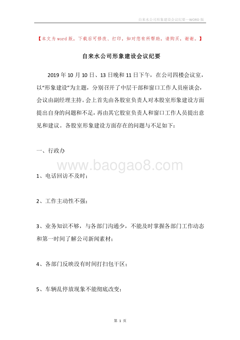 自来水公司形象建设会议纪要.docx_第1页