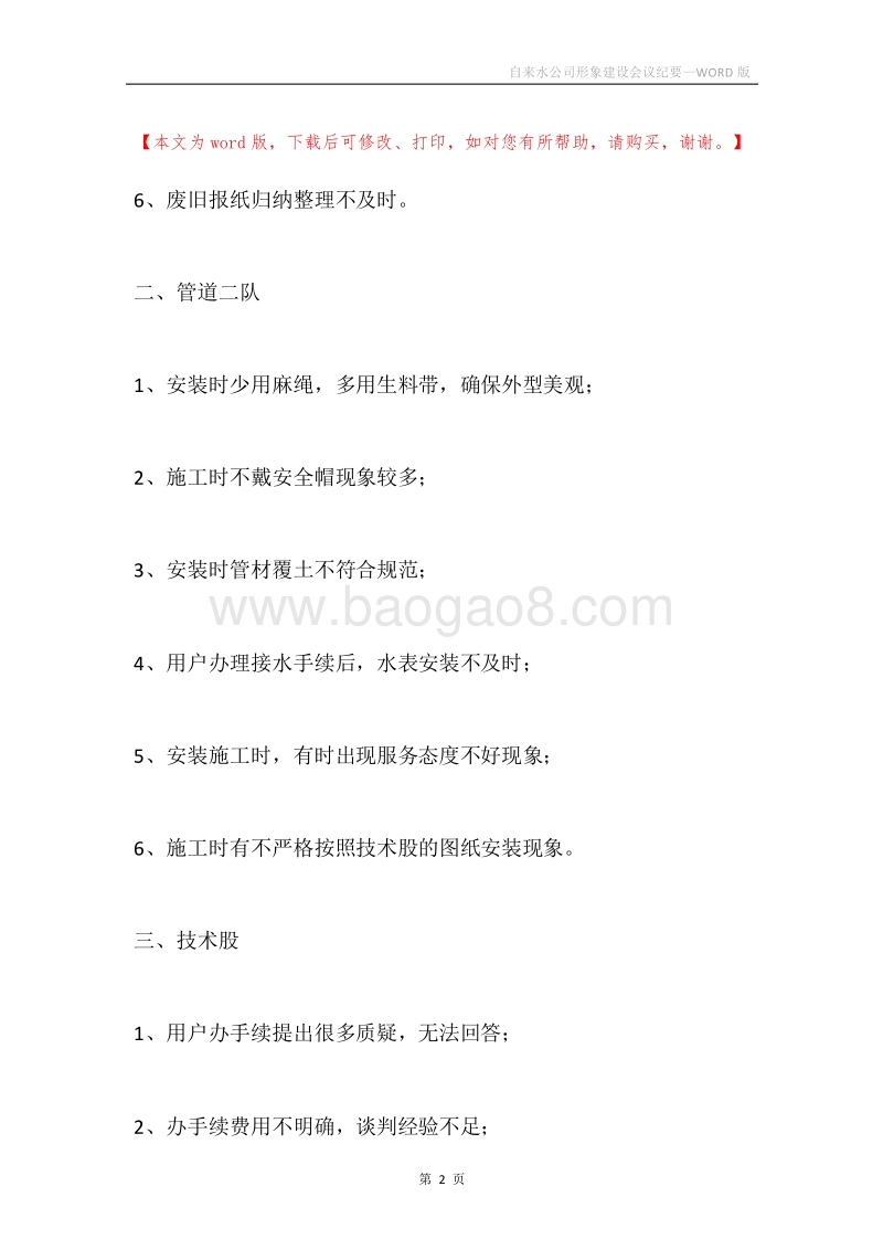 自来水公司形象建设会议纪要.docx_第2页
