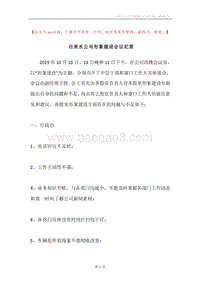 自来水公司形象建设会议纪要.docx