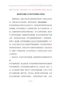 独家原创-建筑工作者科学发展观心得体会.docx