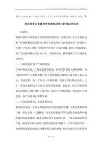 林业局学习实践科学发展观动第三阶段动员讲话.docx