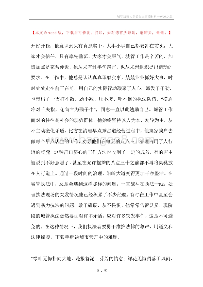 城管监察大队长先进事迹材料.docx_第2页