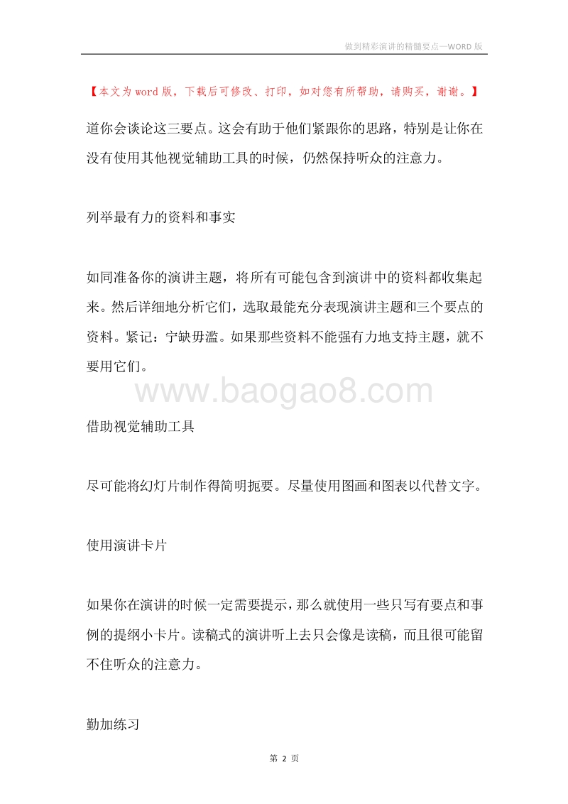 做到精彩演讲的精髓要点.docx_第2页