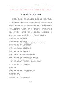 电信局迎七一文艺演出主持稿.docx