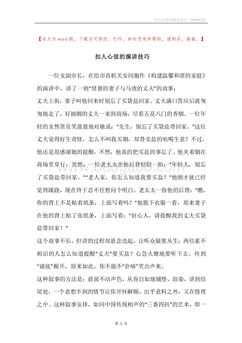 扣人心弦的演讲技巧.docx_第1页