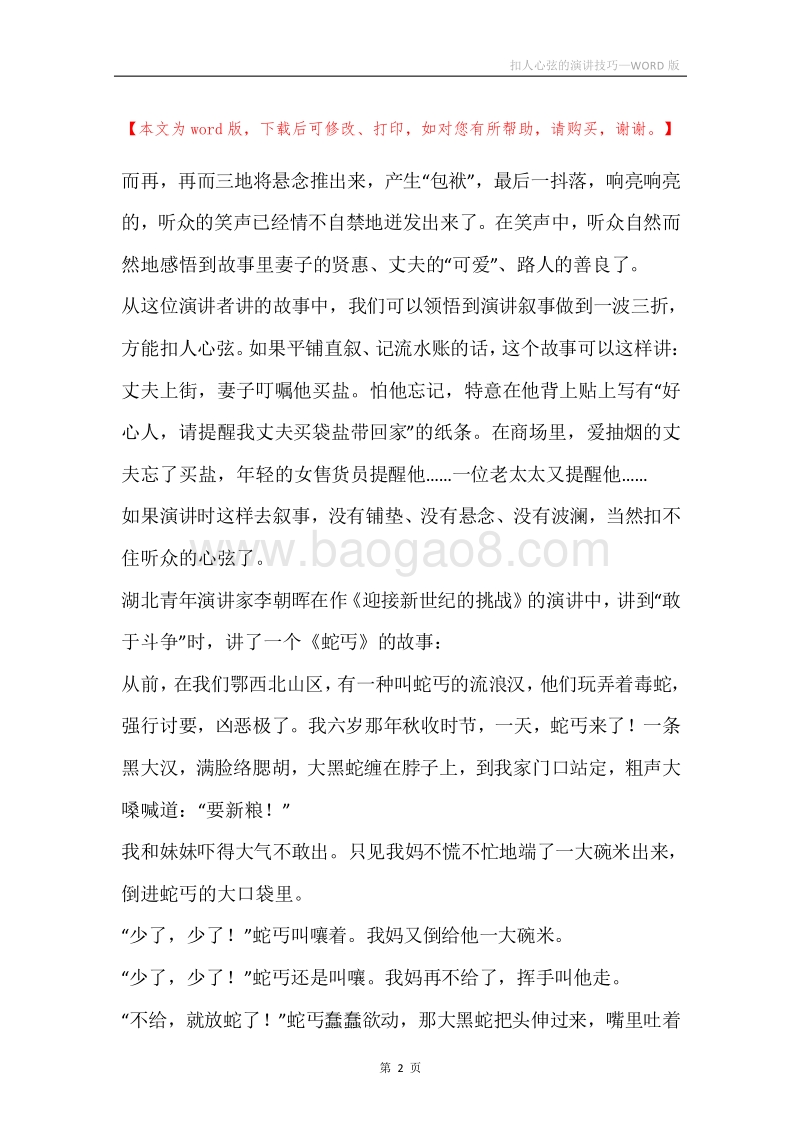 扣人心弦的演讲技巧.docx_第2页