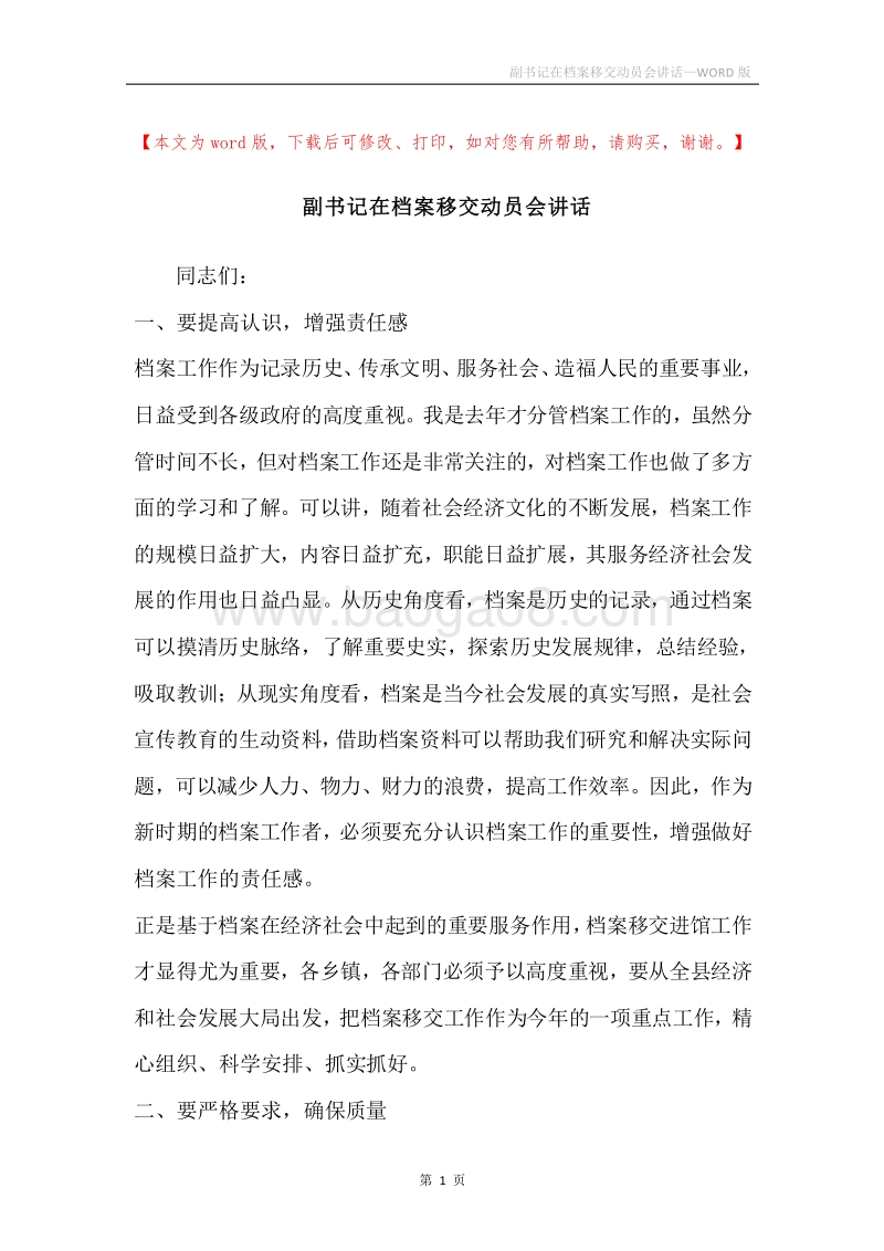 副书记在档案移交动员会讲话.docx_第1页