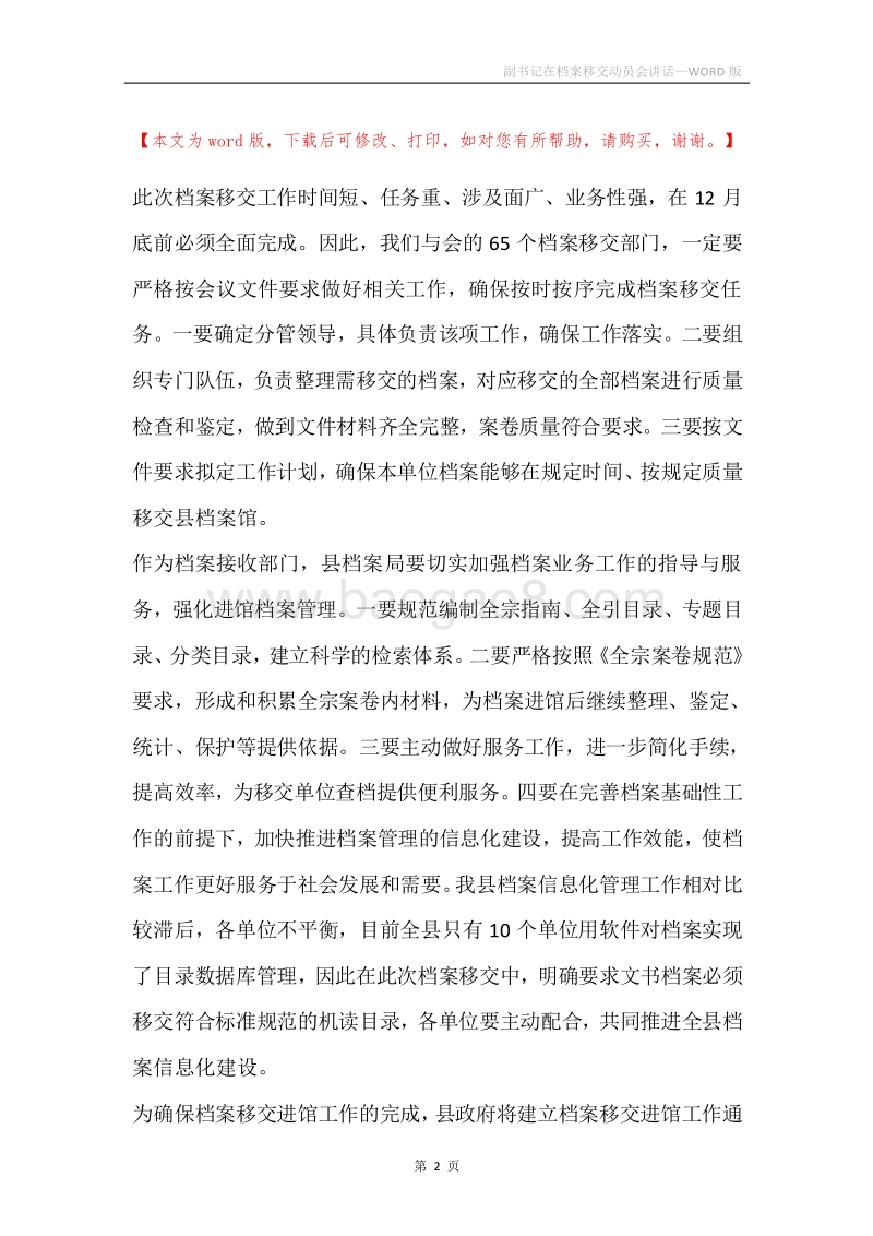 副书记在档案移交动员会讲话.docx_第2页