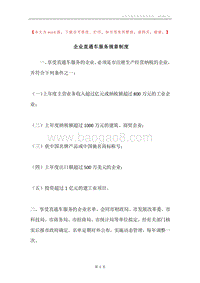 企业直通车服务规章制度.docx
