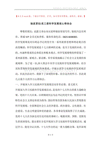 独家原创-党工委科学发展观心得体会.docx