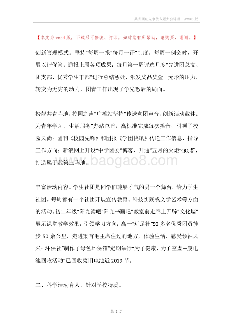 共青团创先争优专题大会讲话.docx_第2页