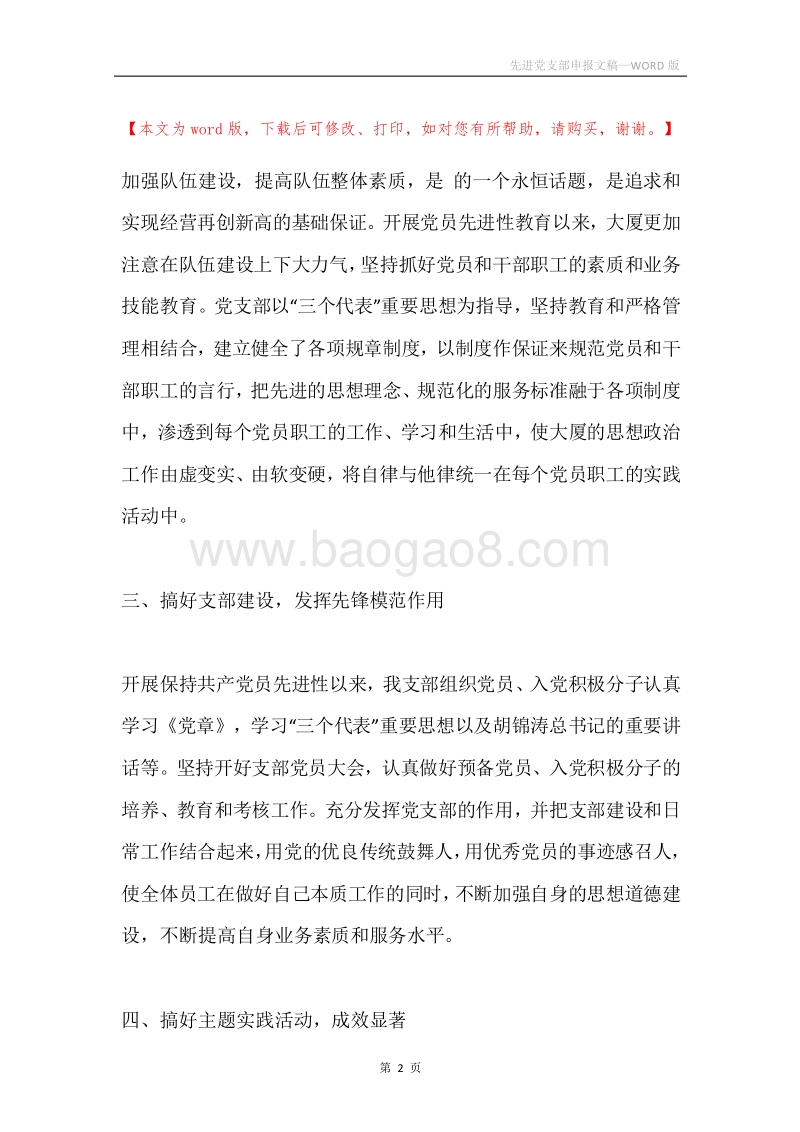 先进党支部申报文稿.docx_第2页