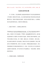 先进党支部申报文稿.docx