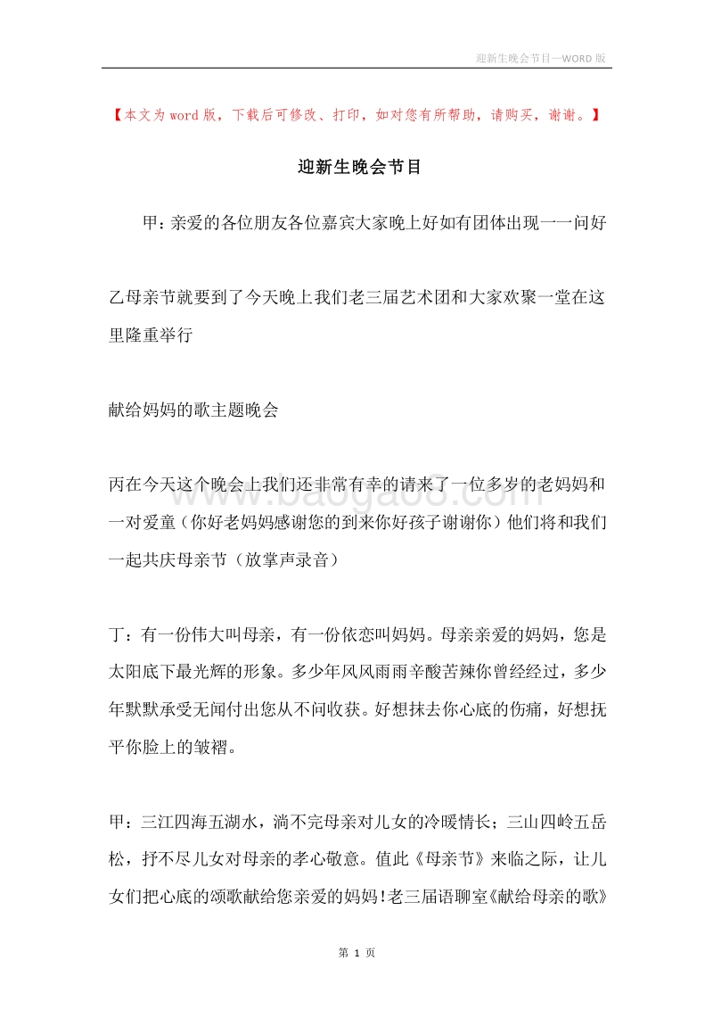 迎新生晚会节目.docx_第1页