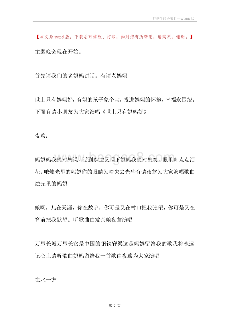 迎新生晚会节目.docx_第2页