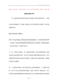 迎新生晚会节目.docx