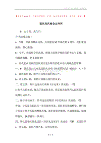 医院院庆晚会主持词.docx