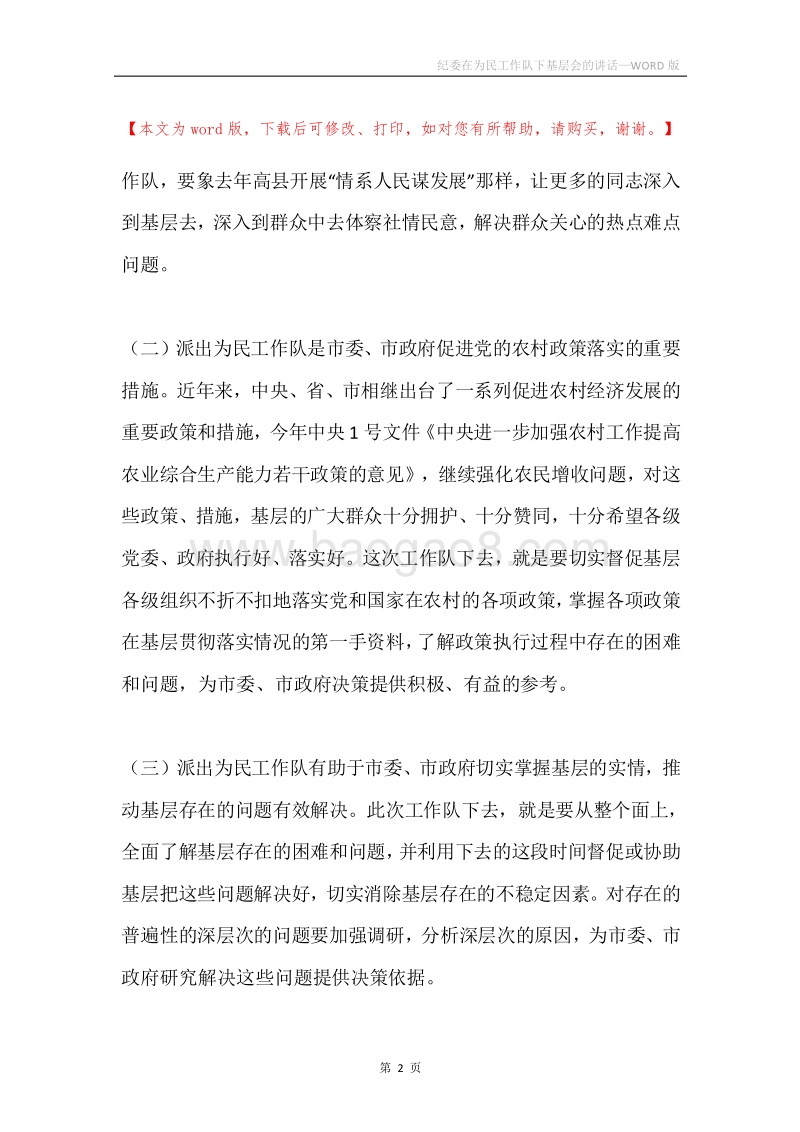 纪委在为民工作队下基层会的讲话.docx_第2页