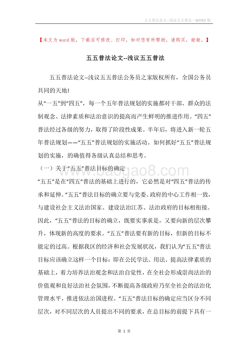 五五普法论文--浅议五五普法.docx_第1页