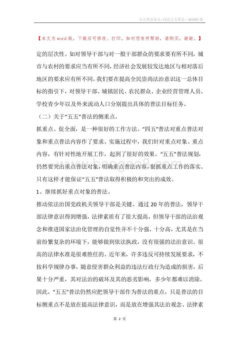 五五普法论文--浅议五五普法.docx_第2页