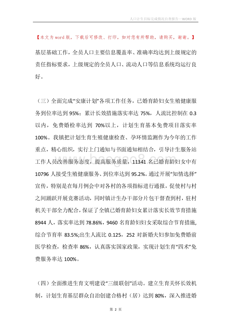 人口计生目标完成情况自查报告.docx_第2页