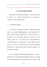 人口计生目标完成情况自查报告.docx