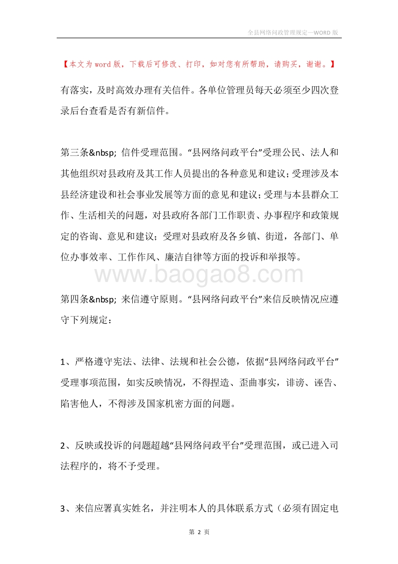 全县网络问政管理规定.docx_第2页