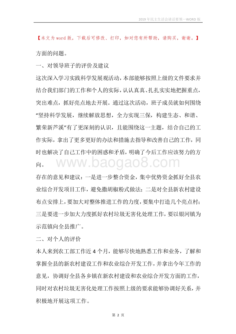 2019年民主生活会请话要领.docx_第2页