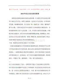2019年民主生活会请话要领.docx