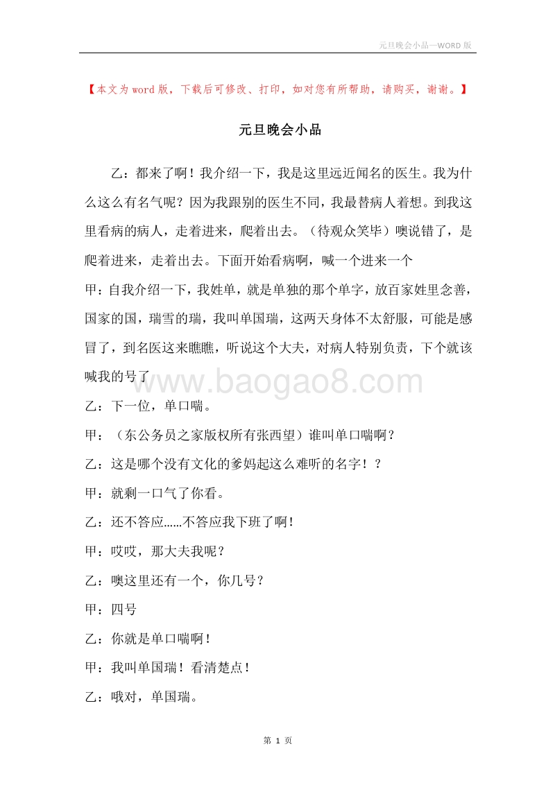 元旦晚会小品.docx_第1页