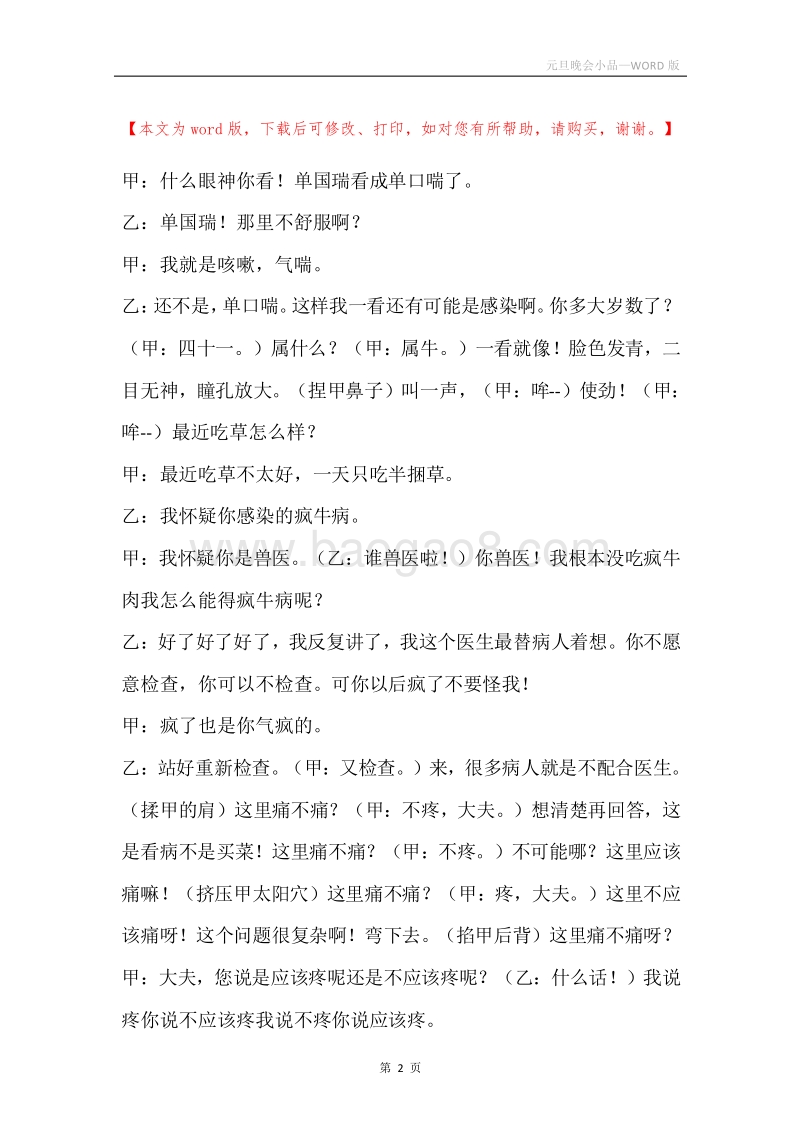 元旦晚会小品.docx_第2页