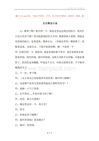 元旦晚会小品.docx