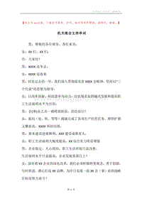 机关晚会主持串词.docx