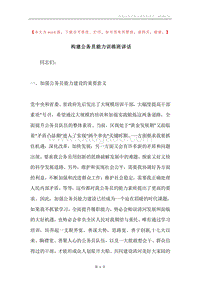 构建公务员能力训练班讲话.docx