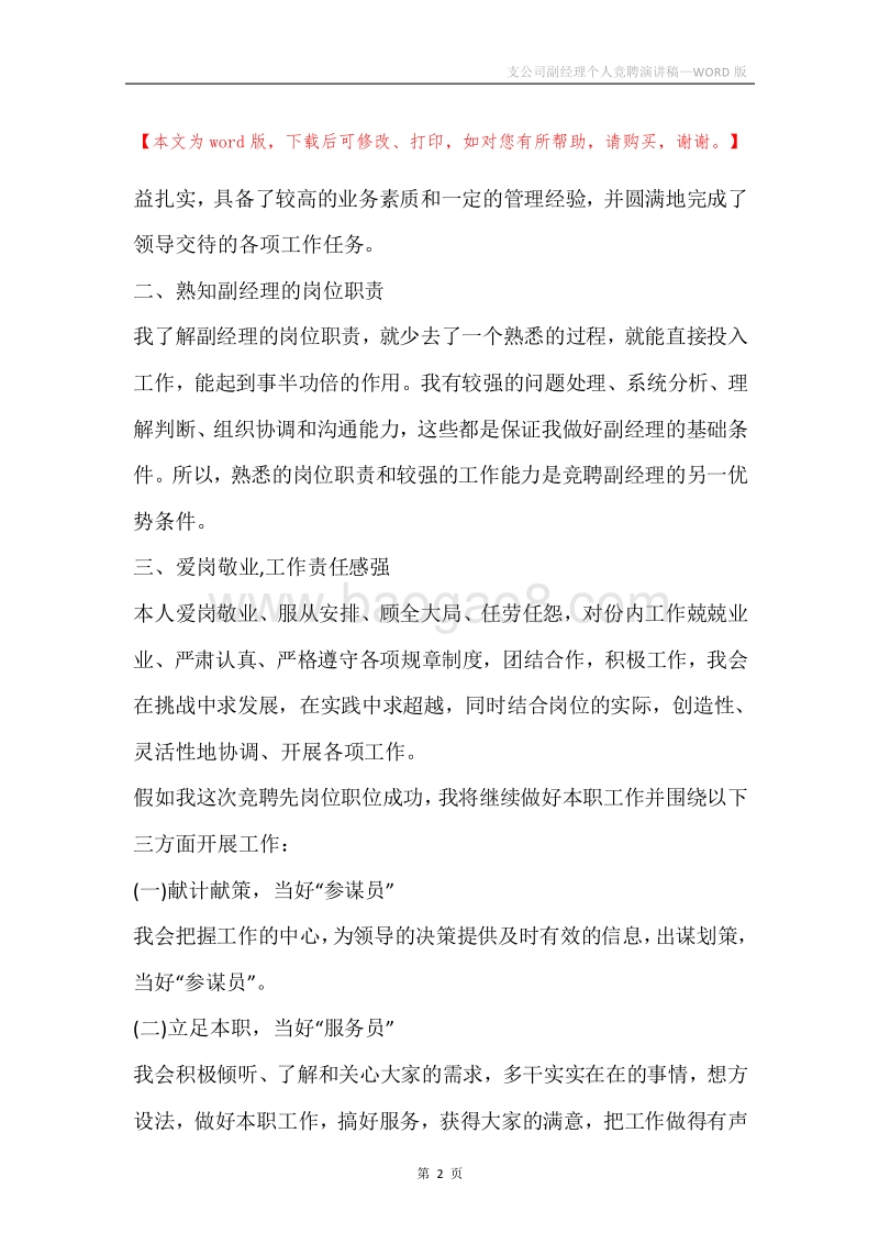 支公司副经理个人竞聘演讲稿.docx_第2页