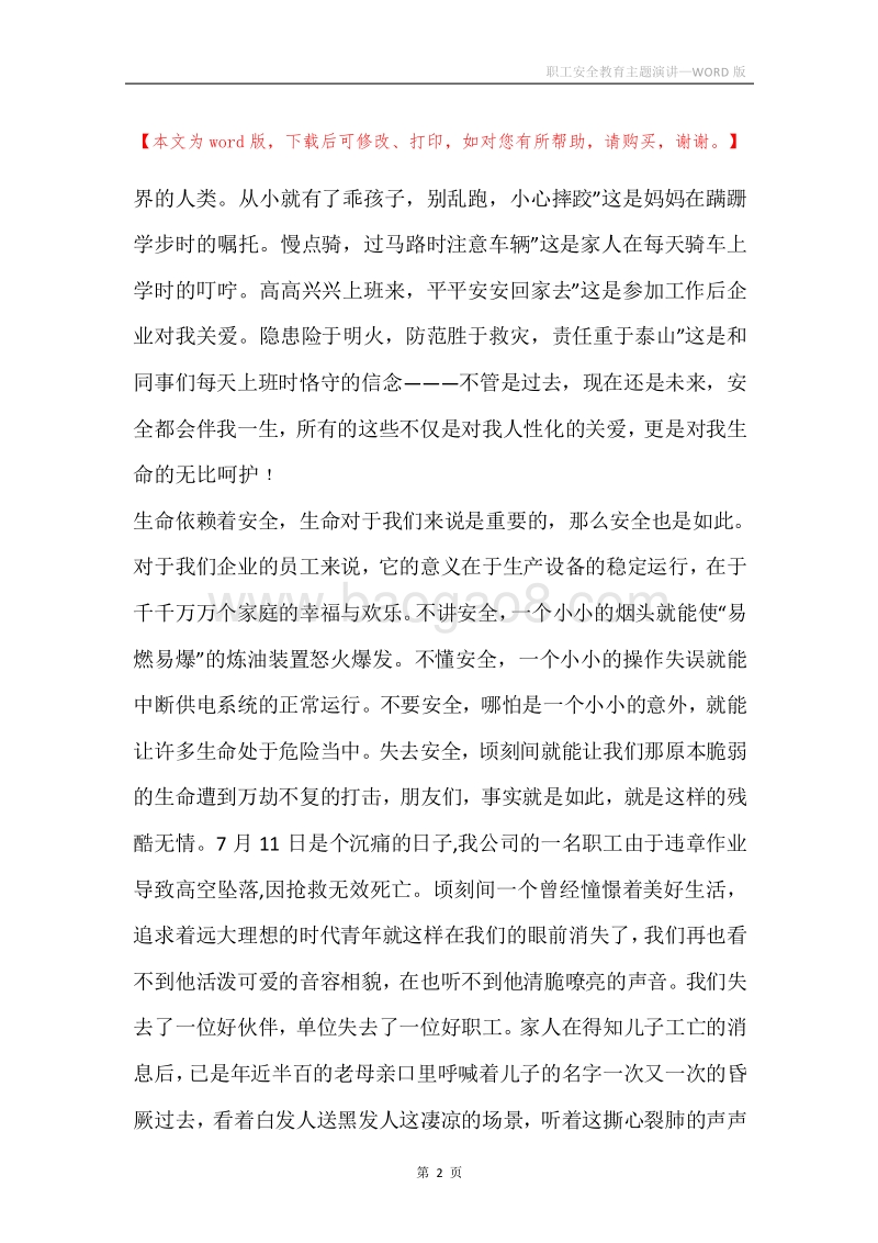 职工安全教育主题演讲.docx_第2页