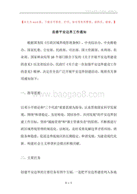 县委平安边界工作通知.docx